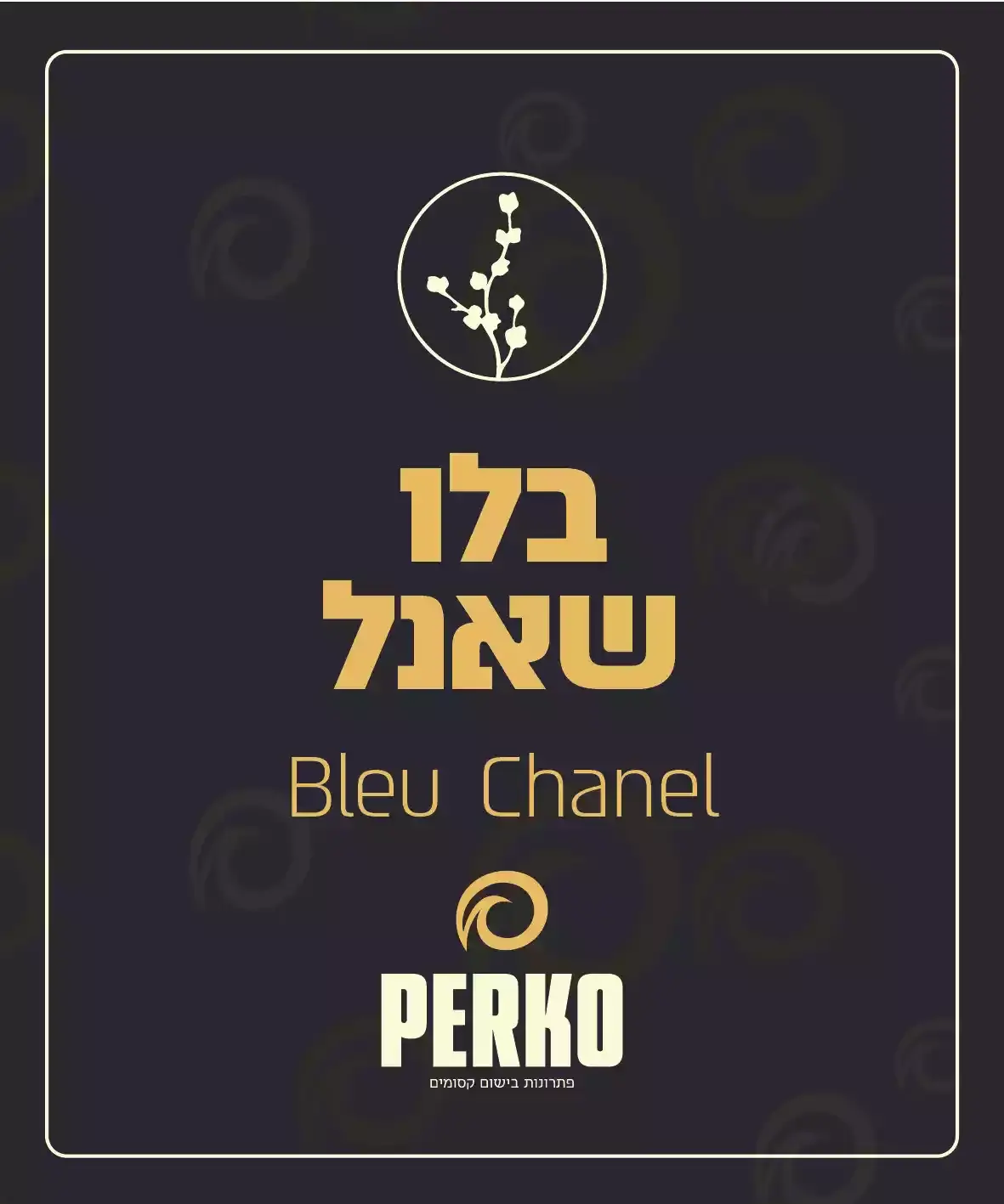 חצי ליטר שמן בניחוח בלו שנאל