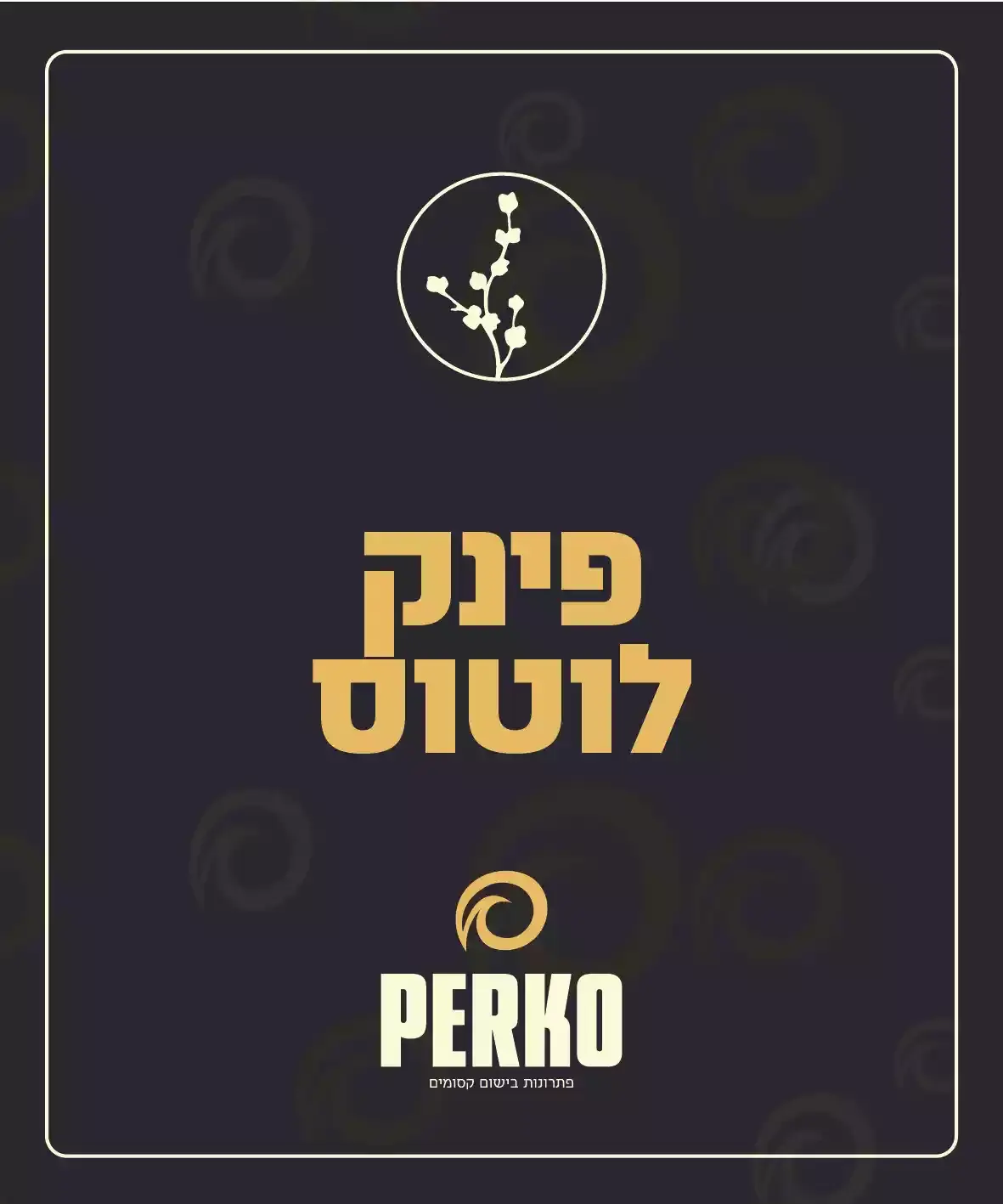 חצי ליטר שמן בניחוח פינק לוטוס