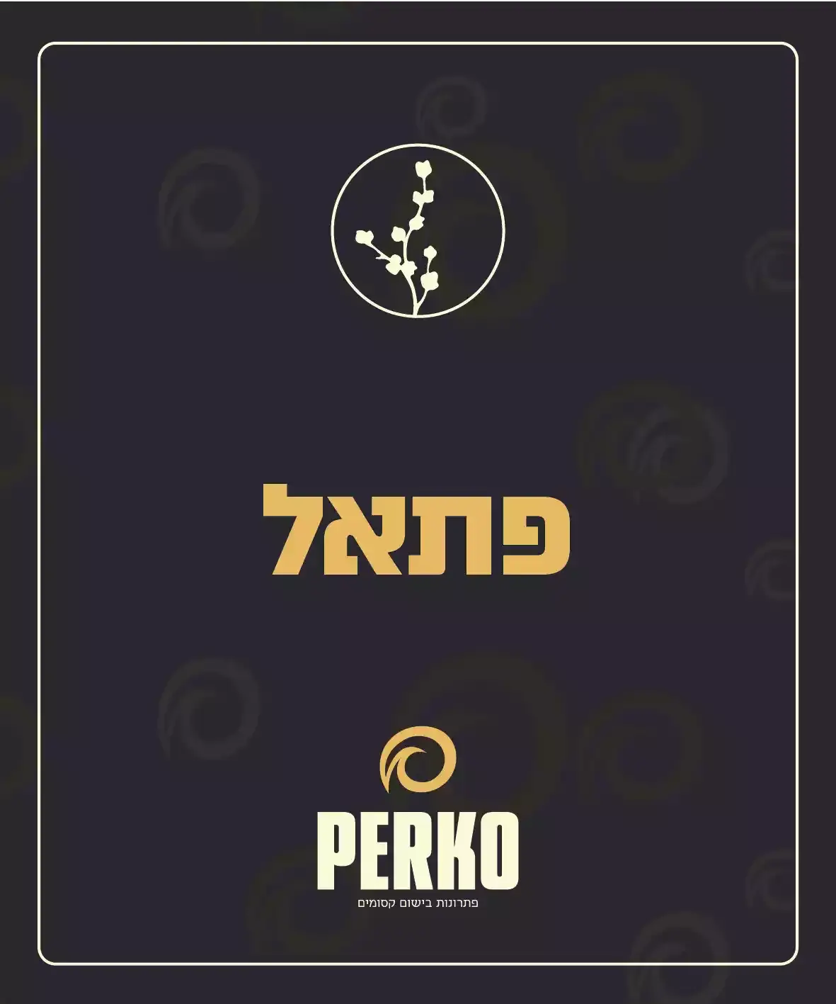 חצי ליטר שמן בניחוח מלון פתאל