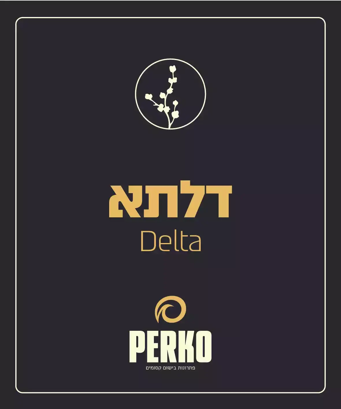 חצי ליטר שמן בניחוח מלון דלתא