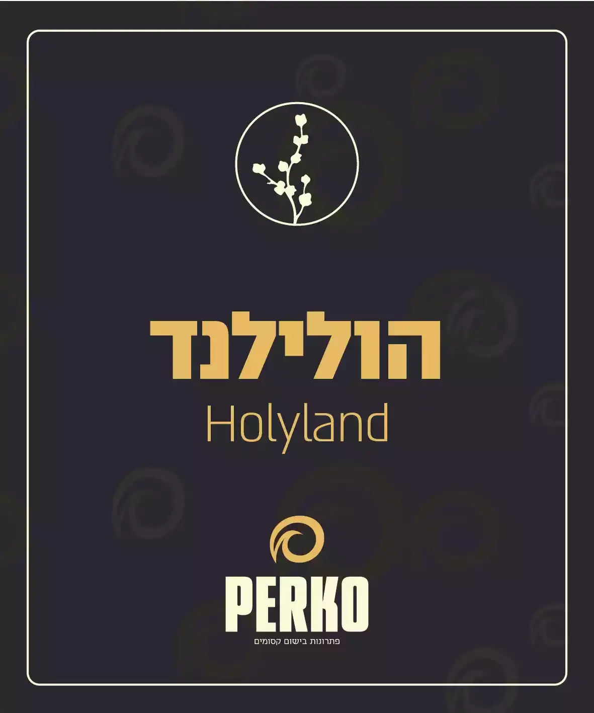 רבע ליטר בניחוח הולילנד